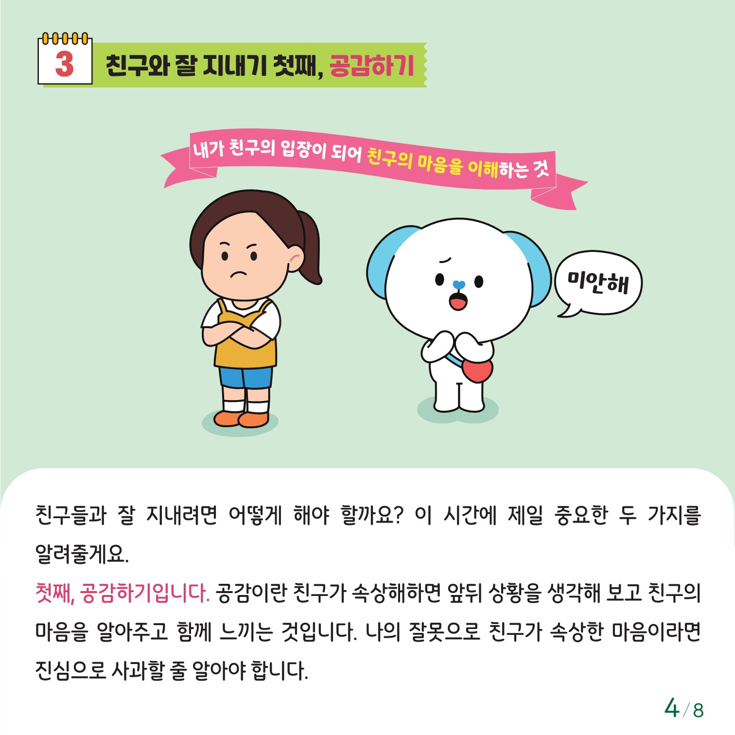 충청북도교육청 인성시민과_충청북도교육청 체육건강안전과_붙임1. 카드뉴스 제2024-7호(초등 저학년)_4