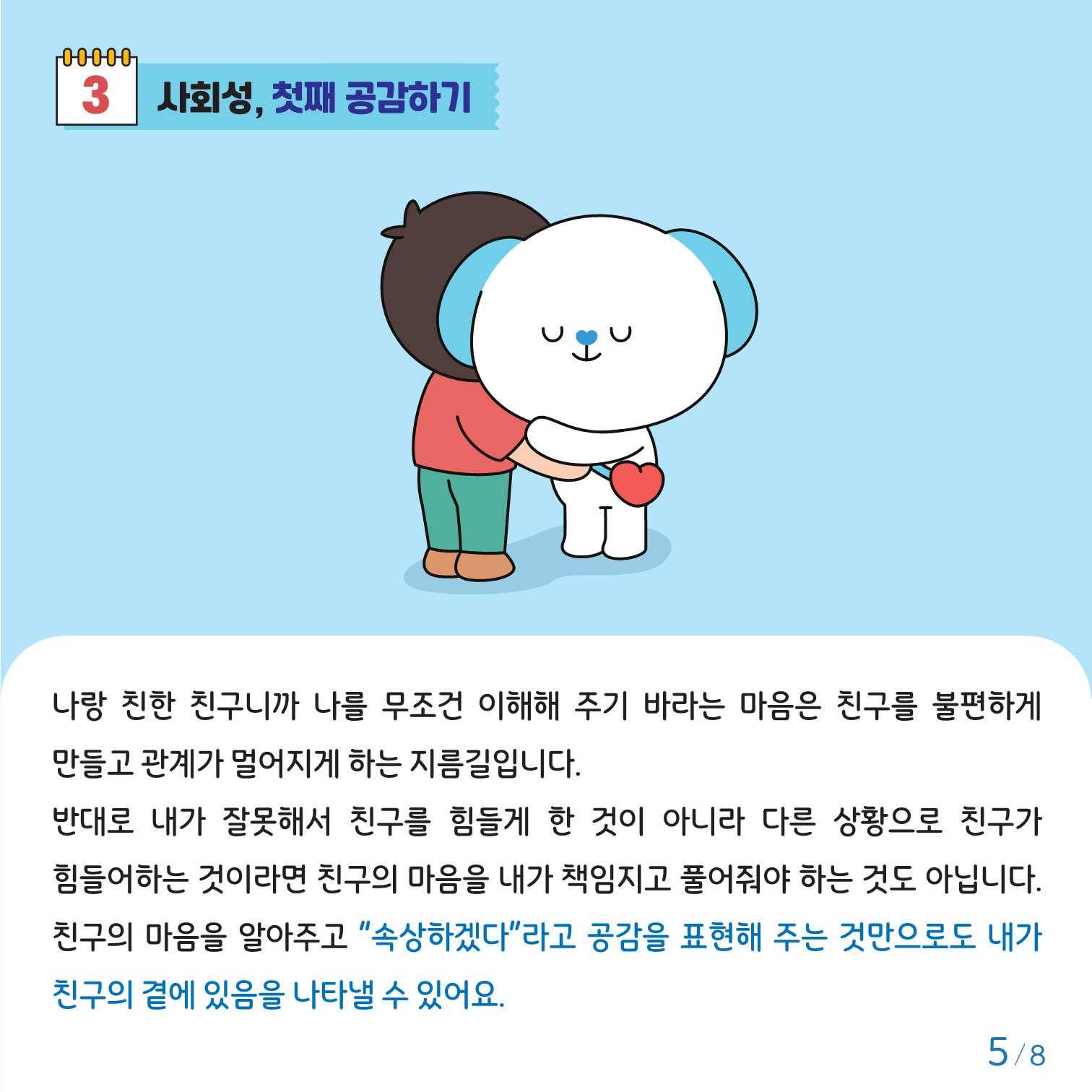 충청북도교육청 인성시민과_충청북도교육청 체육건강안전과_붙임2. 카드뉴스 제2024-7호(초등 고학년)_5