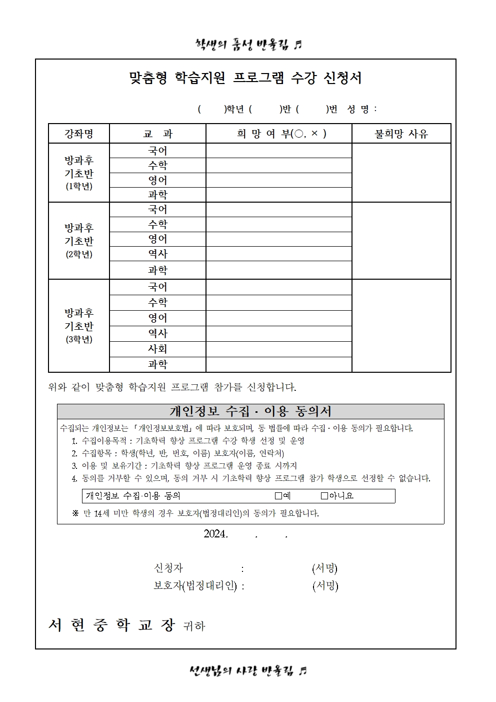 2024학년도 2학기 맞춤형 학습지원 프로그램 수강 신청 안내 가정통신문002