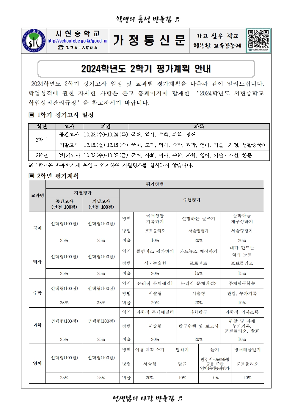 2024학년도 2학기 평가계획 안내001