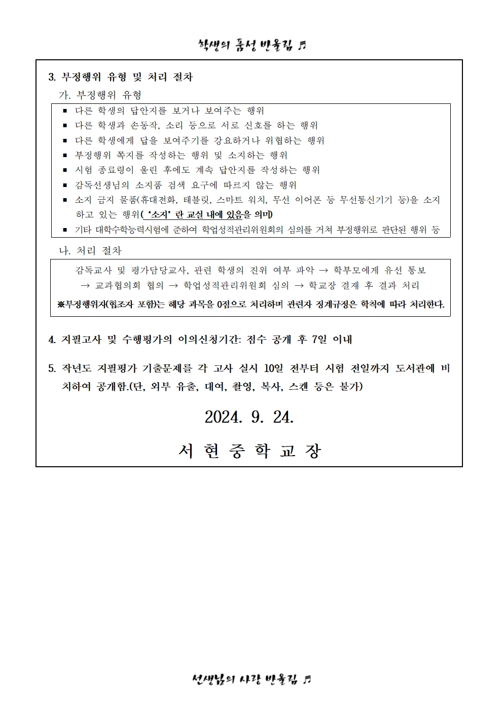 2024학년도 2학기 2학년 중간고사 및 3학년 2학기고사 안내_가정통신문002