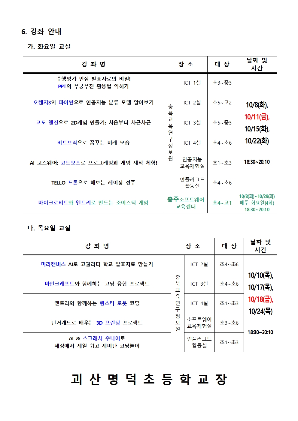 [붙임1] 2024. 하굣길 SW·AI 교실(5기) 운영 안내문002