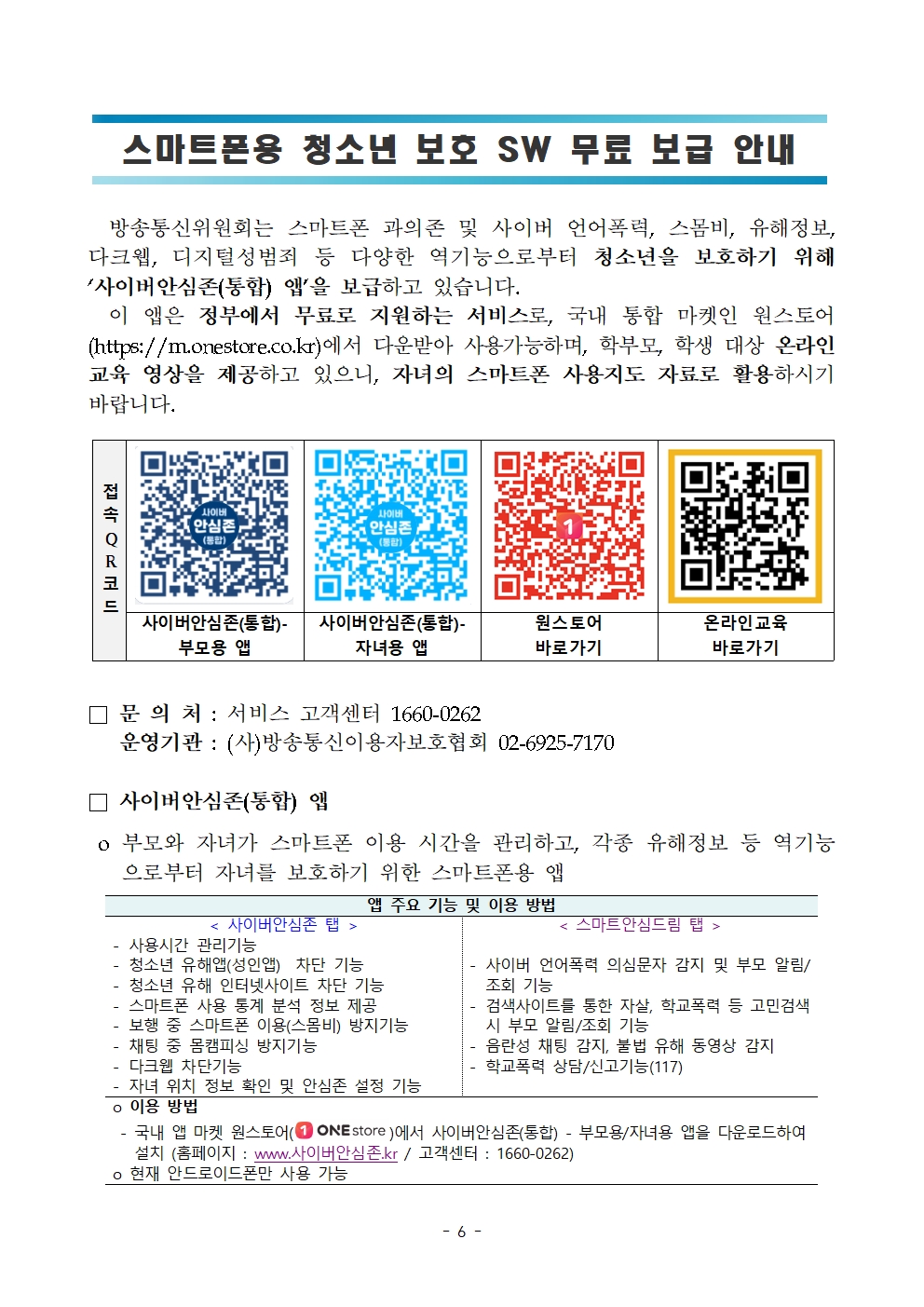 2024. 2학기 학부모 정보통신윤리교육 연수자료006