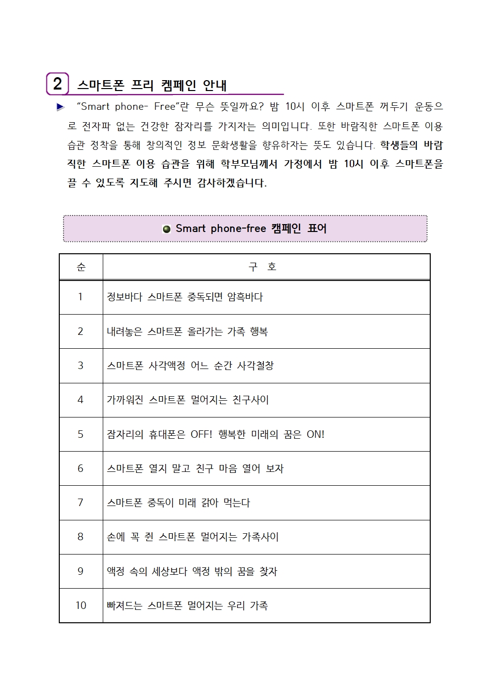 2024. 2학기 학부모 정보통신윤리교육 연수자료002