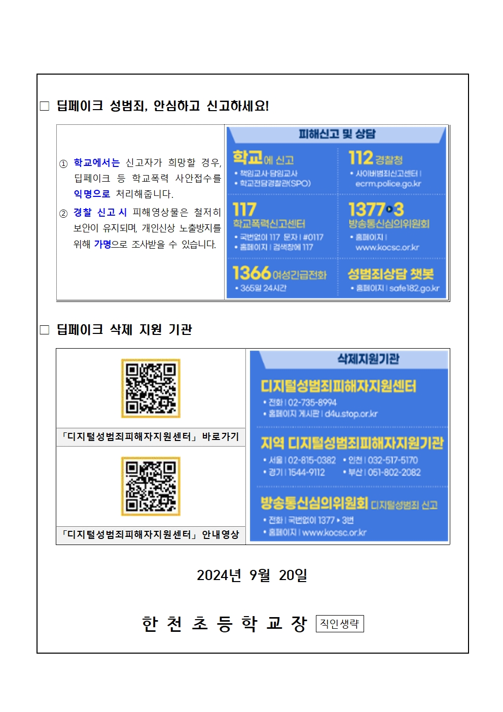 2024. 사이버 폭력 예방 및 대응을 위한 안내002