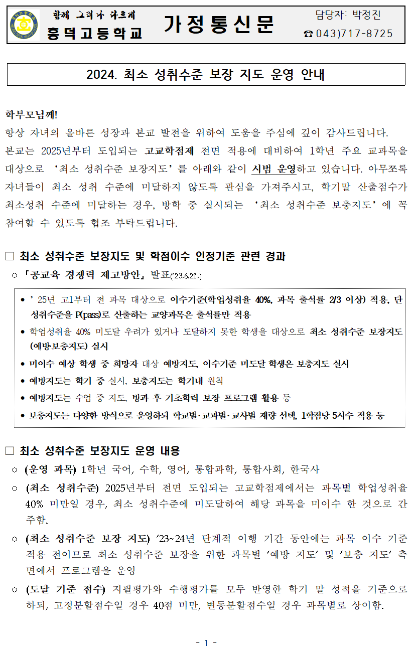 2024. 2학기 최소 성취수준 보장지도 안내 가정통신문001