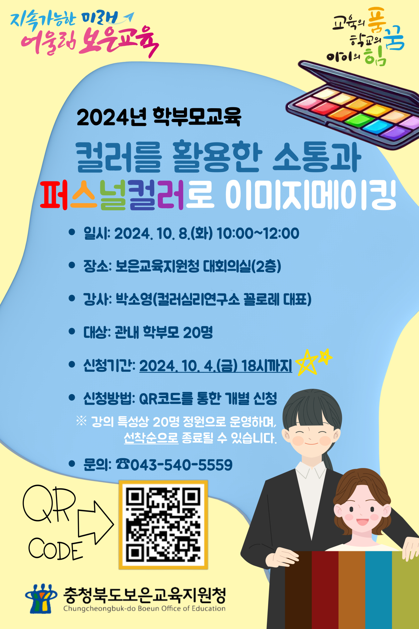 사본 -2024년 학부모 교육 안내장