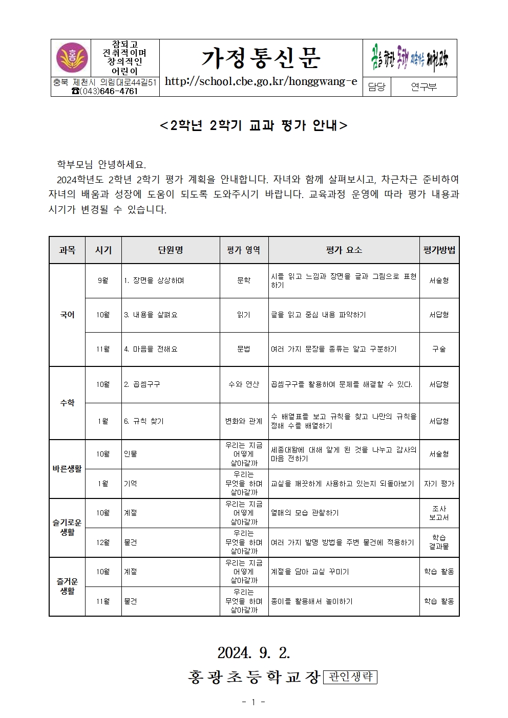 2024학년도 2학년 2학기 교과 평가 안내001