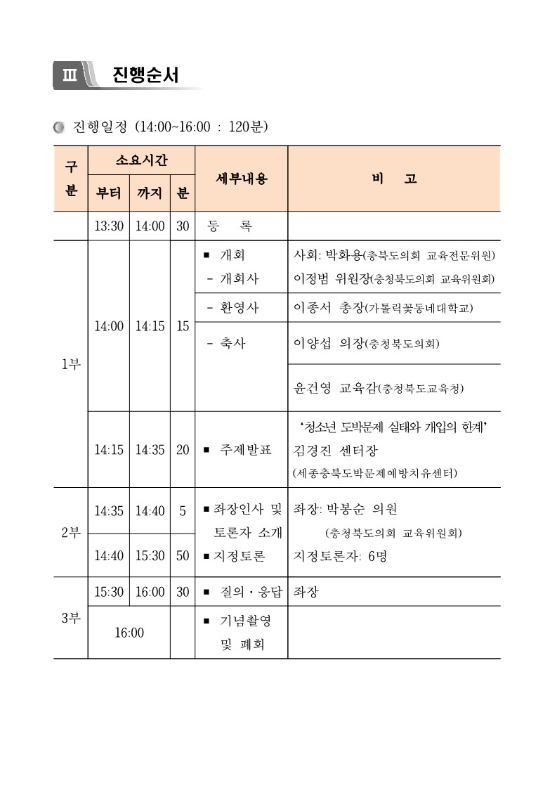 청소년 도박 예방 및 대응 방안 마련 토론회 계획_3