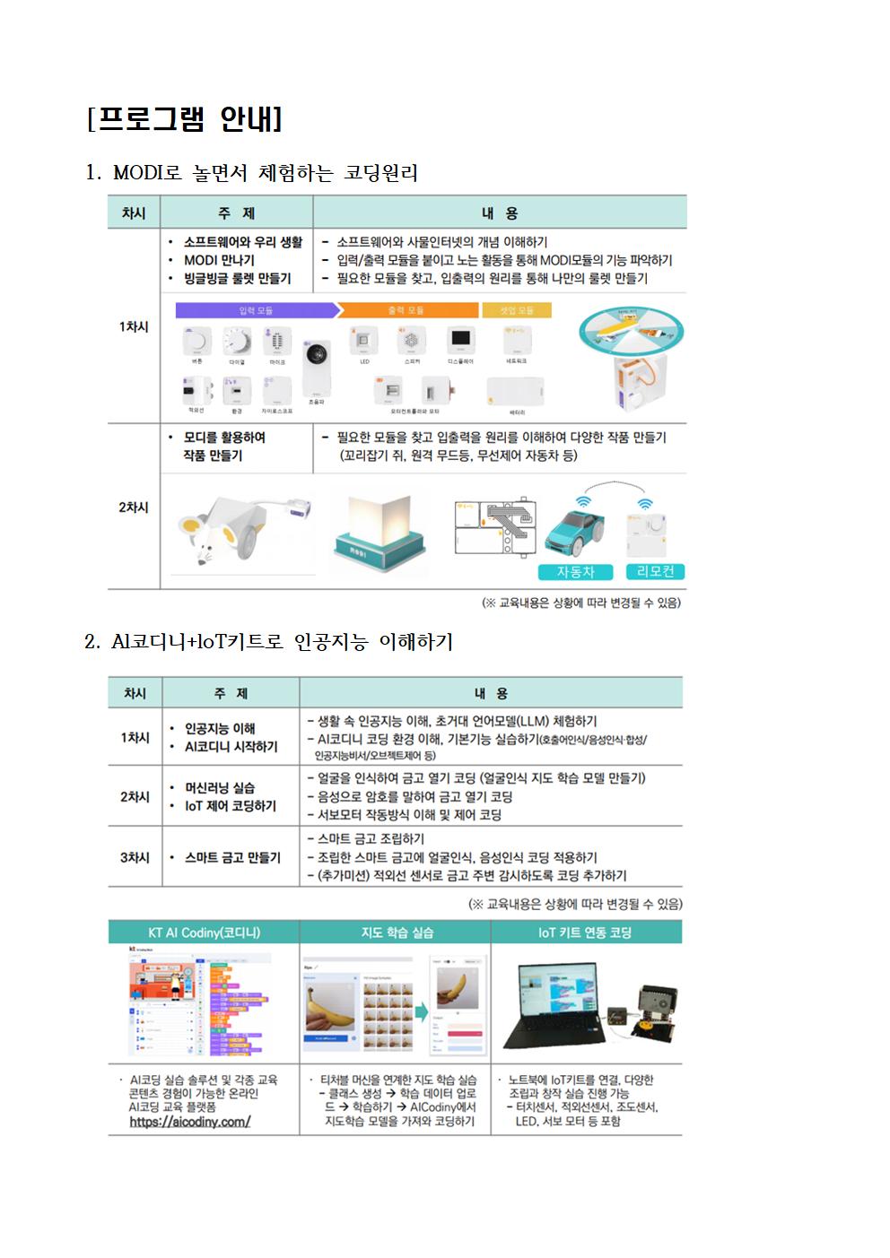 2024. 토요 SW·AI 가족교실 가정통신문002