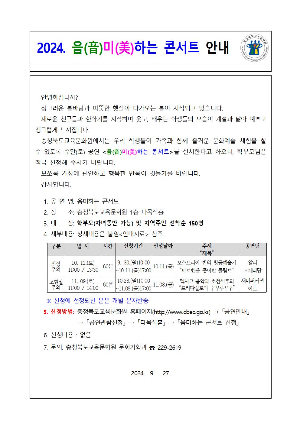 (음미하는 콘서트) 가정통신문001