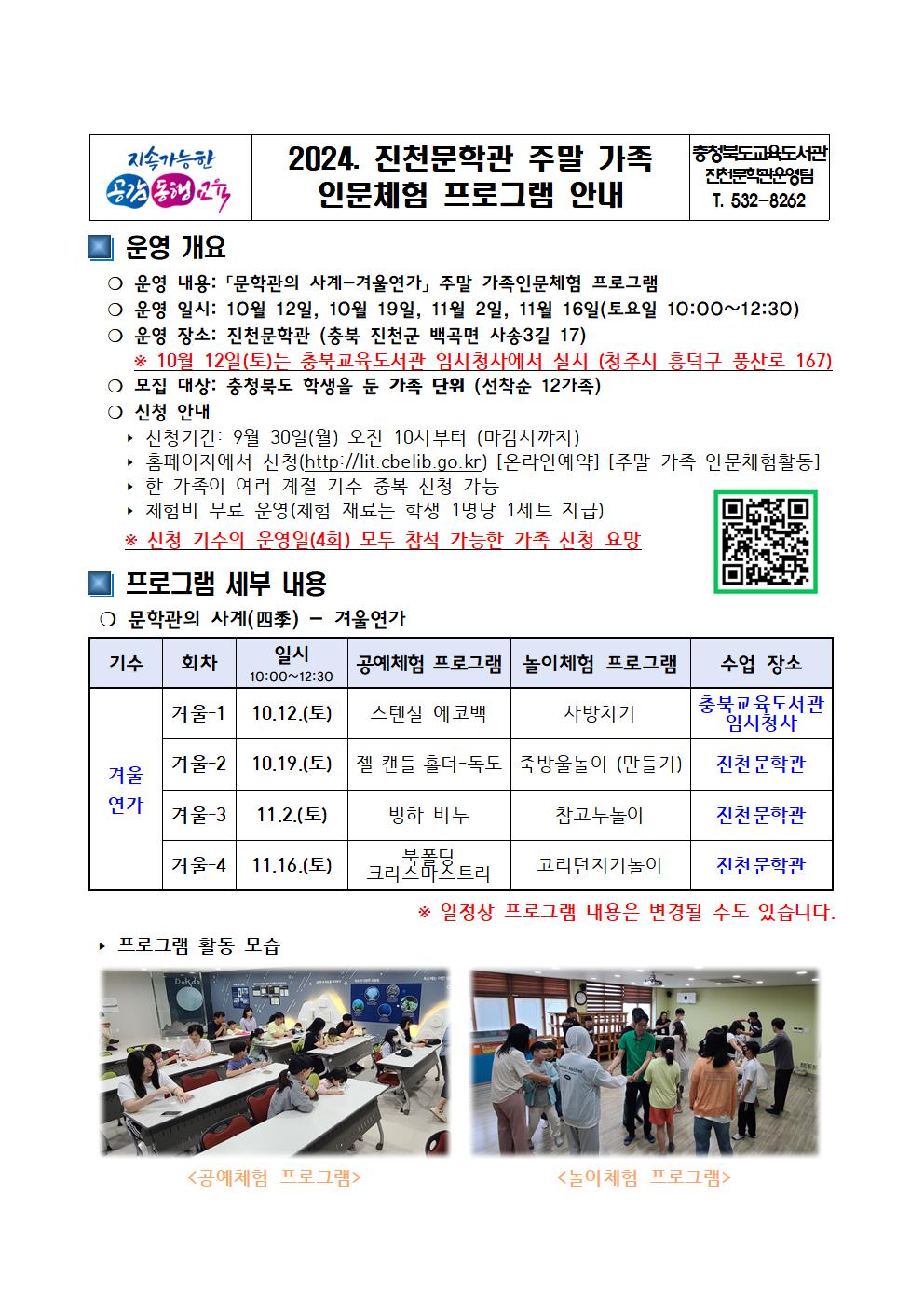 진천문학관 문학관의 사계(겨울연가) 프로그램 홍보 가정 안내문001