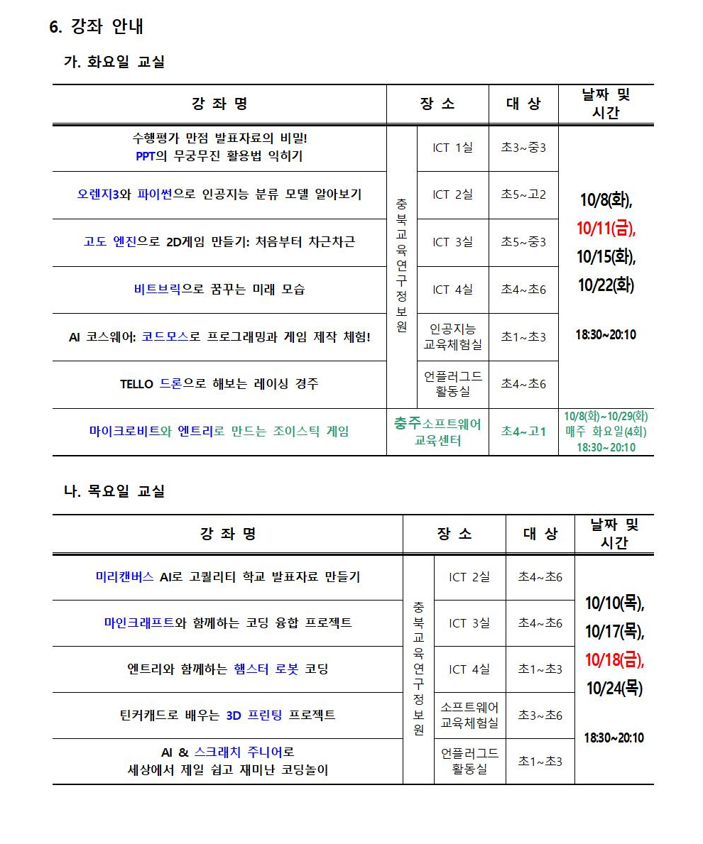 사본 -2024. 하굣길 SW·AI 교실(5기) 운영 안내문002