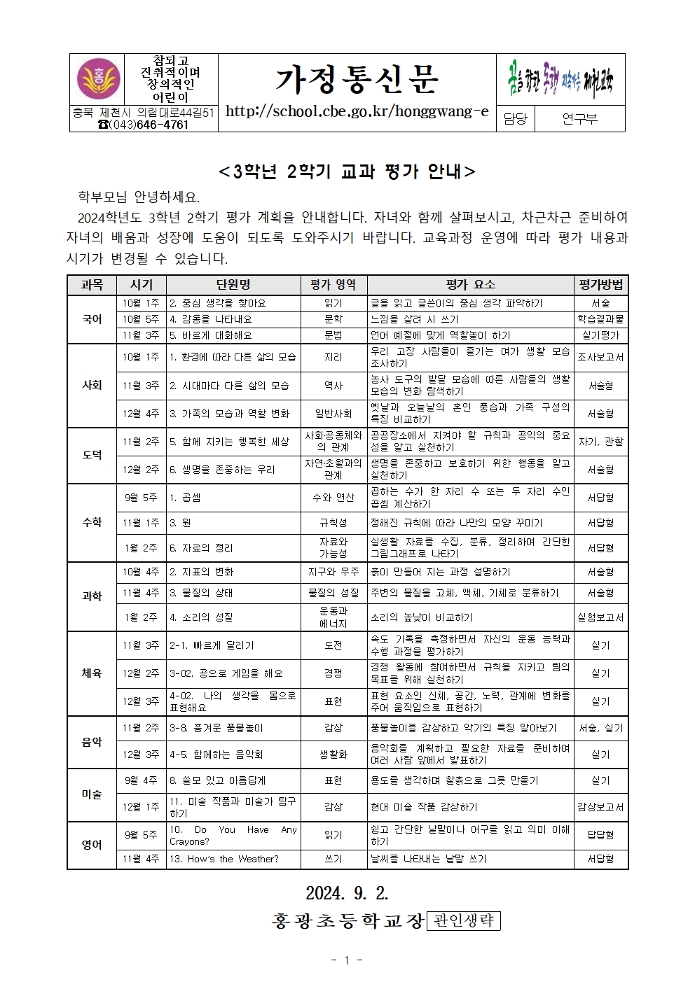 2024학년도 3학년 2학기 교과 평가 안내001