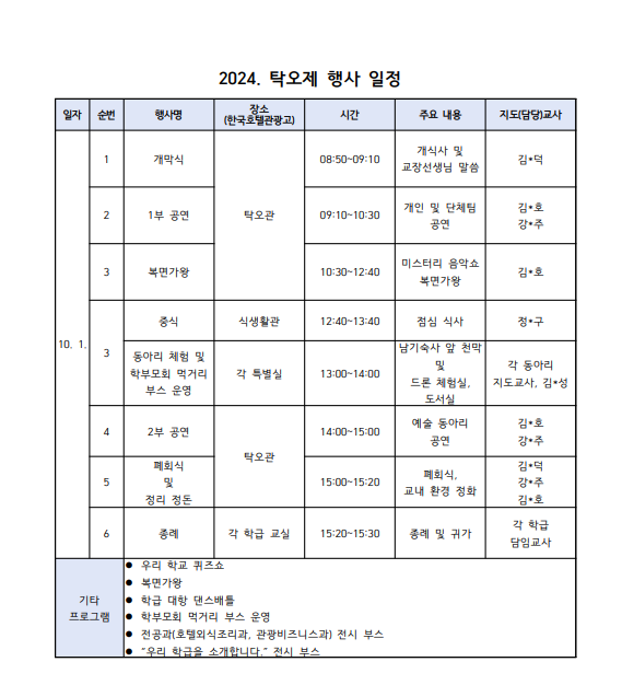 2024. 탁오제 안내 가정통신문 2면