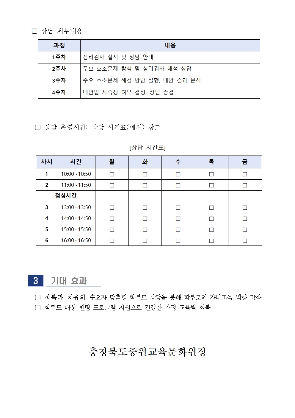 2024. 10월 학부모 상담 프로그램(학부모성장지원센터) 신청 안내002