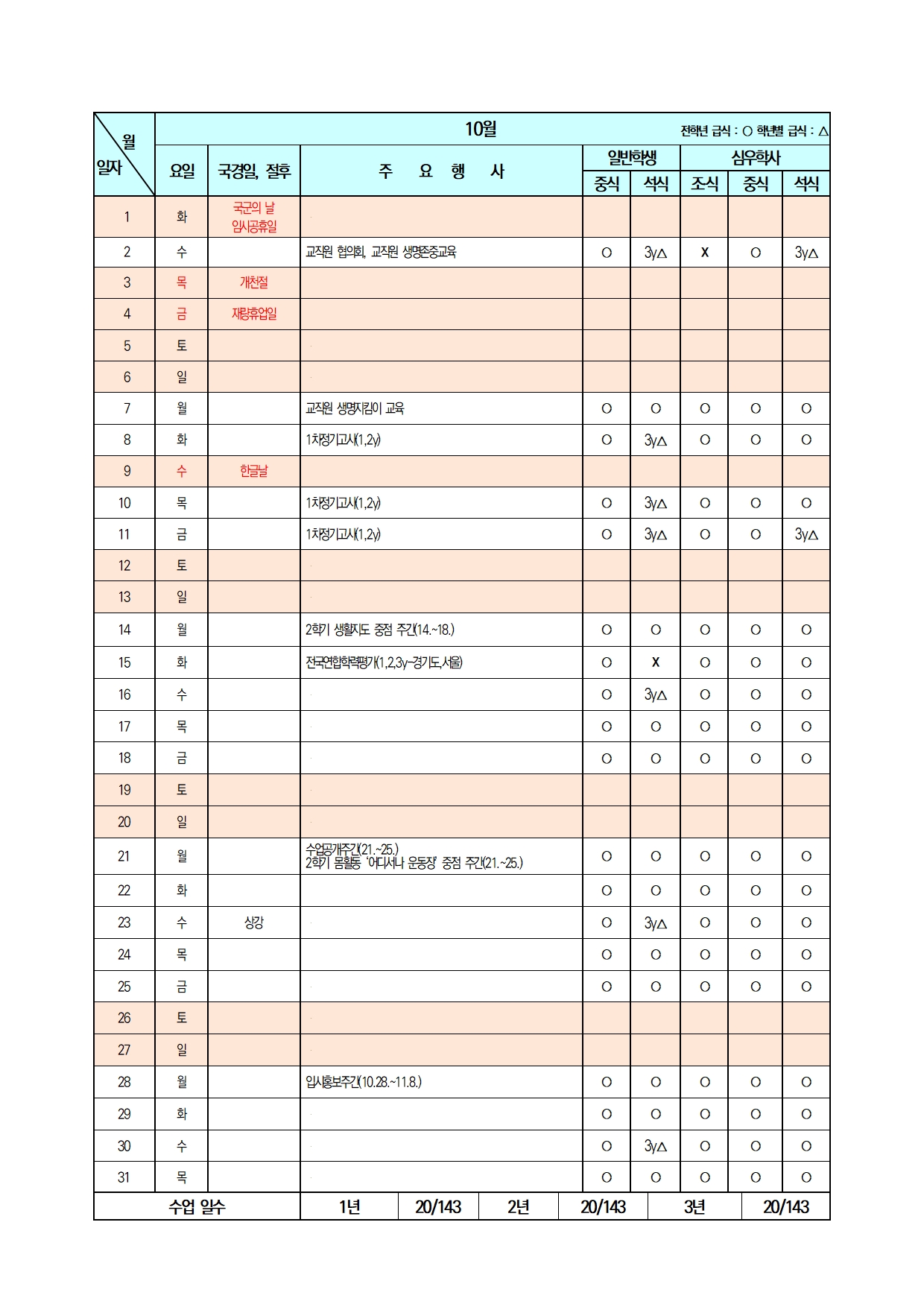 2024. 10월 급식비 납부 안내002