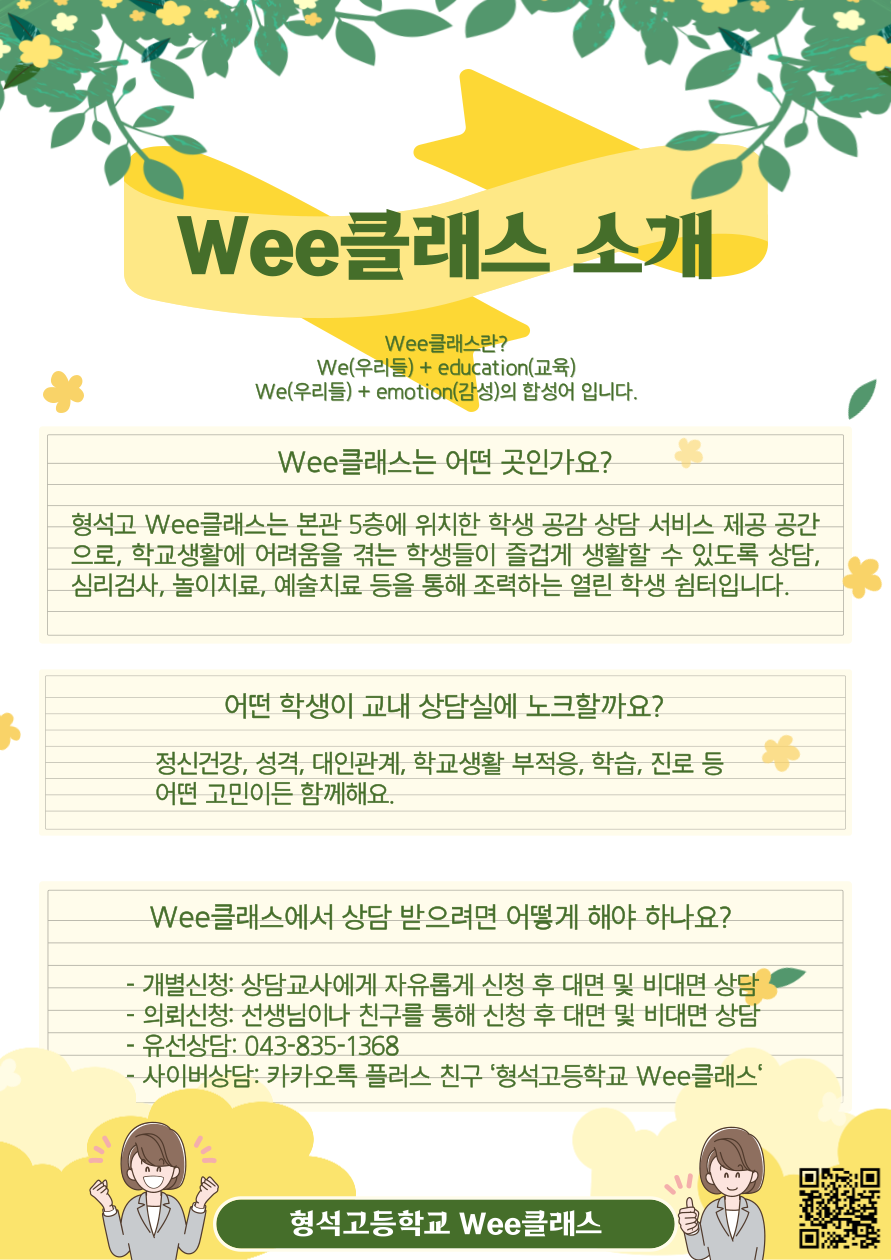 2024. Wee클래스 이용 안내서 포스터