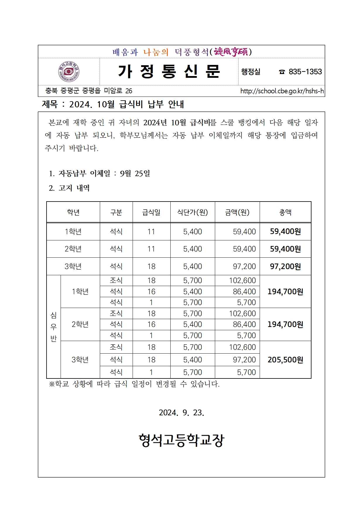 2024. 10월 급식비 납부 안내001