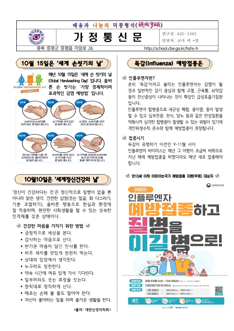 10월 보건소식_1