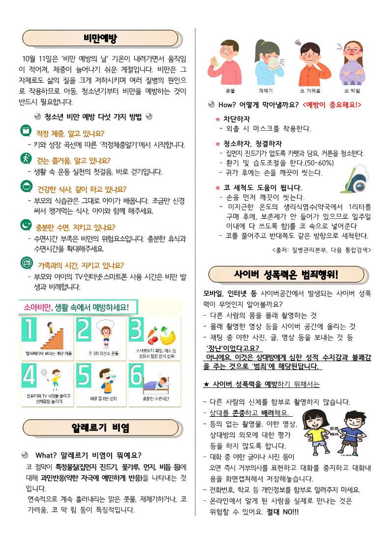 10월 보건소식_2