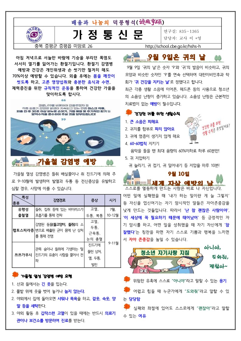 9월 보건소식_1