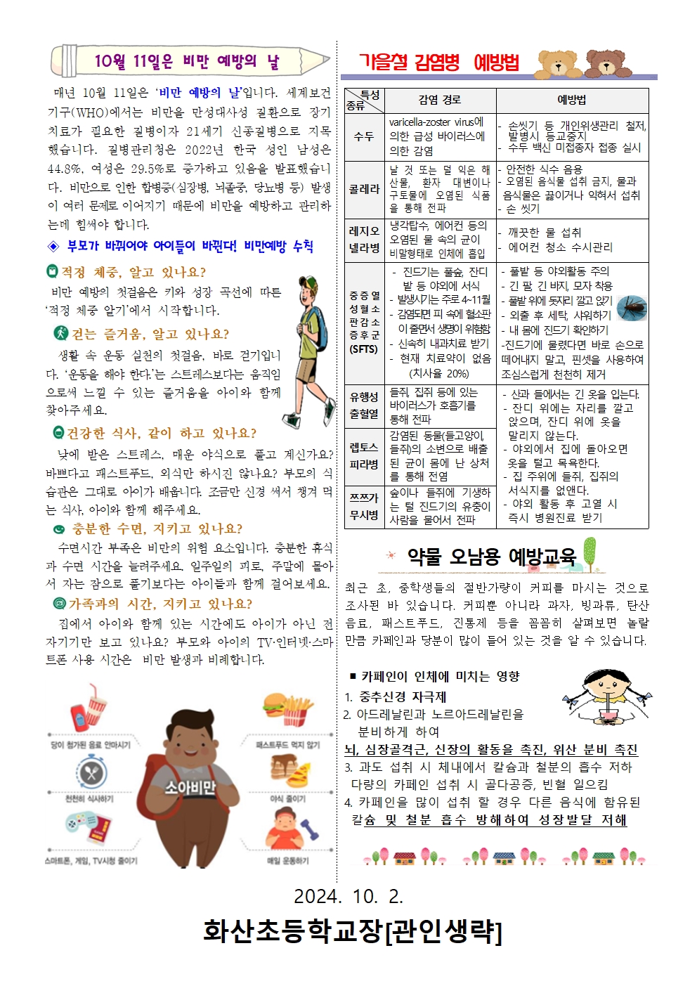 10월 보건식지 002