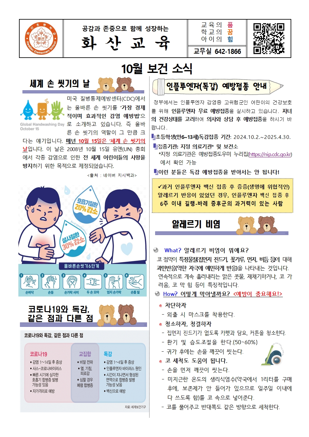 10월 보건식지 001