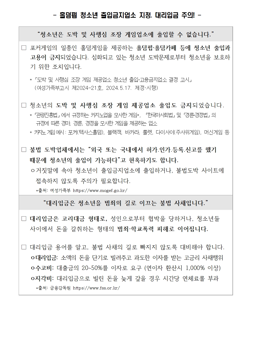 도박문제 예방교육 가정통신문002