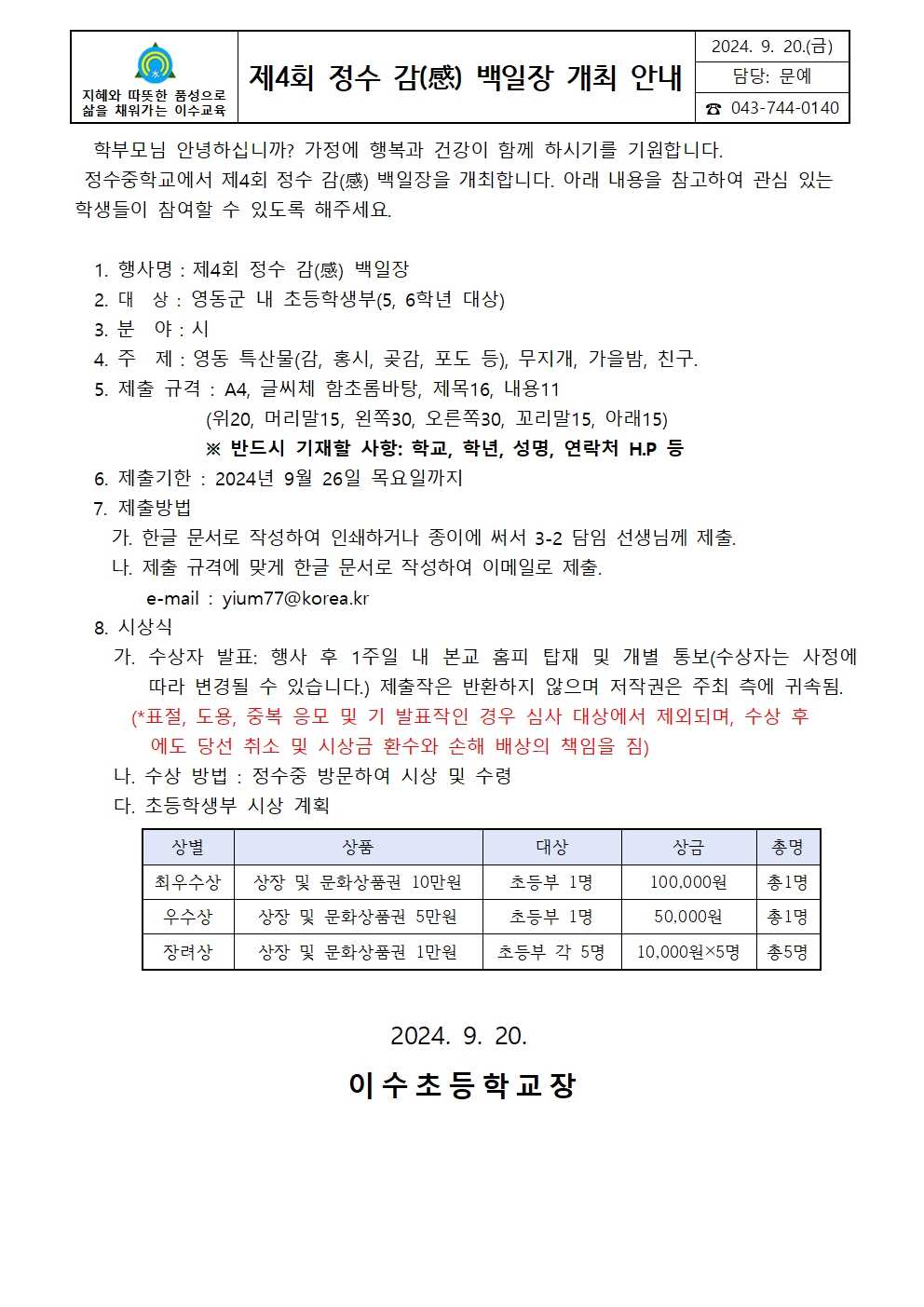 제4회 정수 감 백일장 개최 안내001