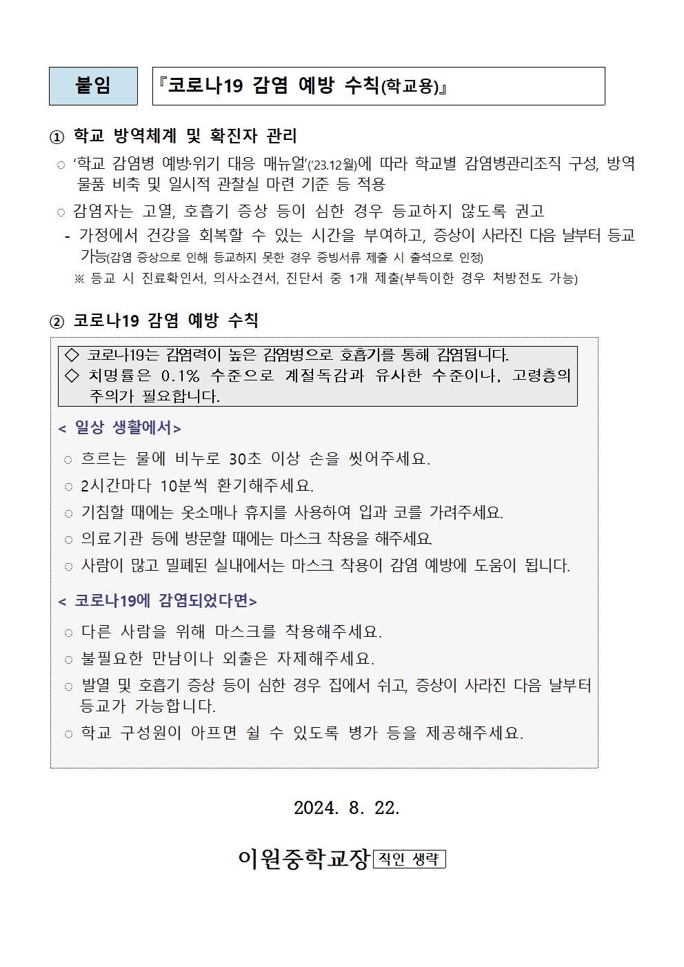 코로나19 재유행에 따른 방역지침 안내002