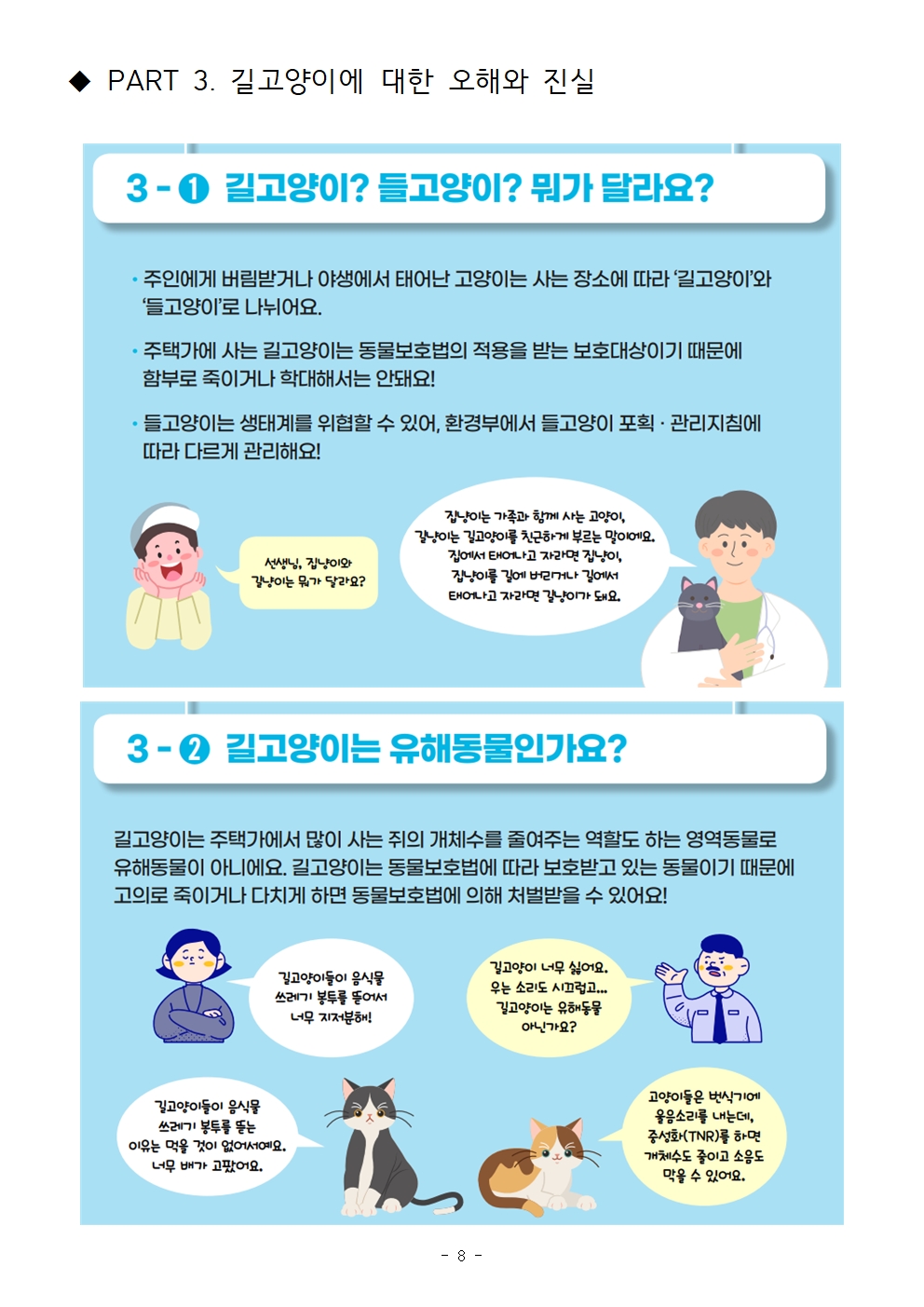 [가정통신문]생명존중 정서 및 태도 함양을 위한 동물학대 예방교육 안내008