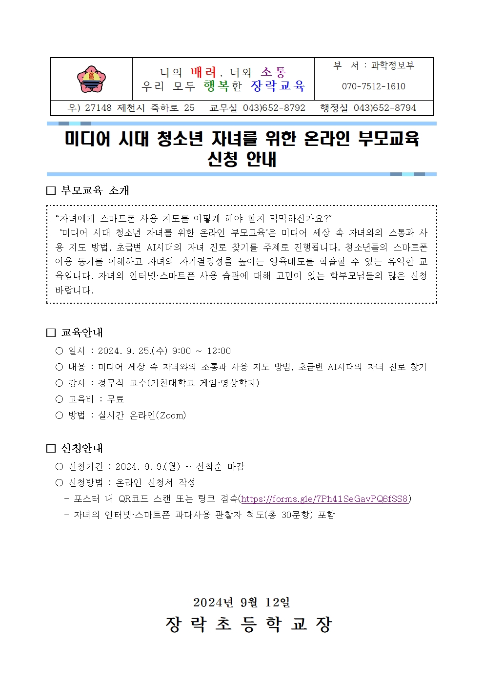 미디어 시대 청소년 자녀를 위한 온라인 부모교육 신청 안내001