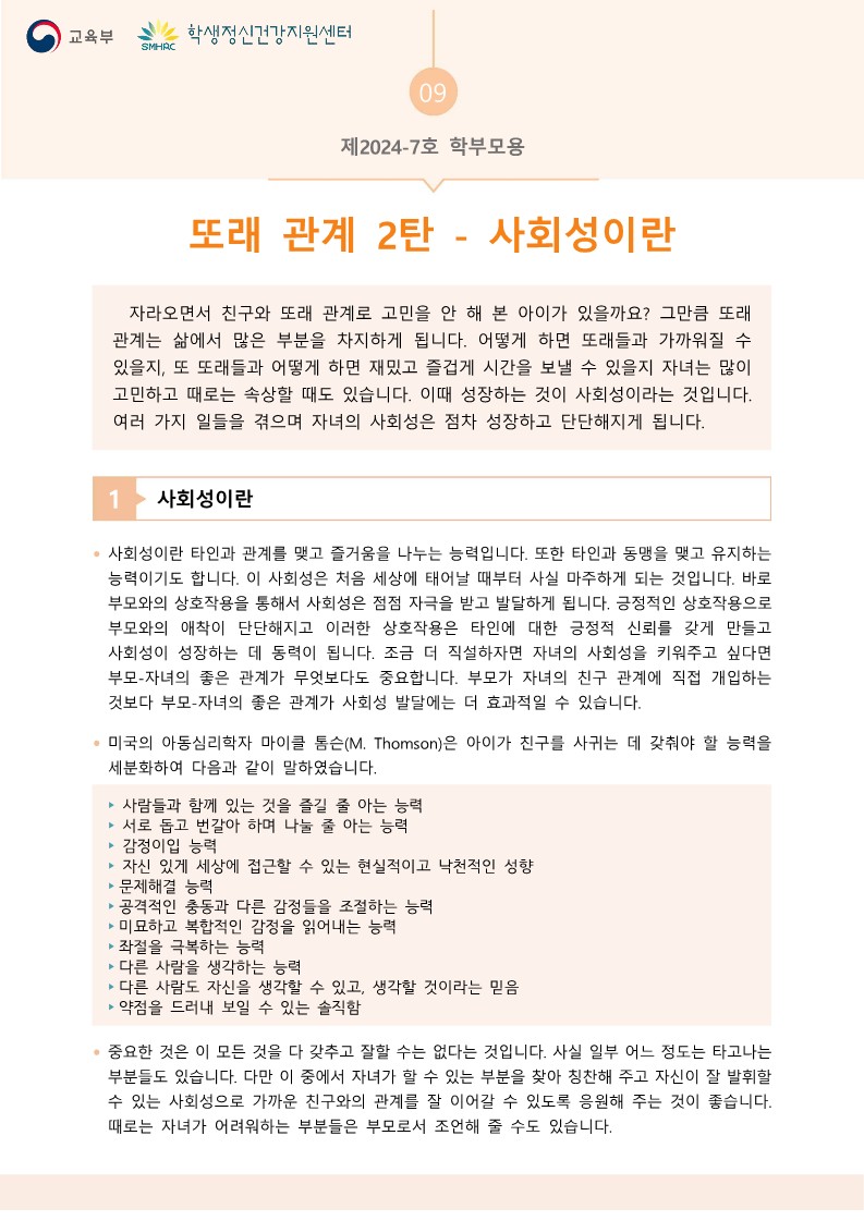 뉴스레터 제2024-7호(학부모용)_1