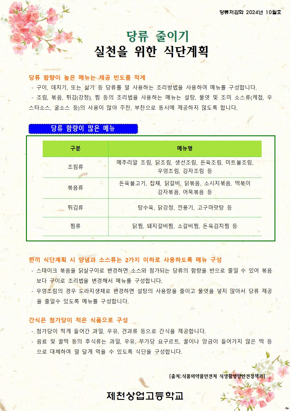 2024.10월 당류 저감화 교육자료001