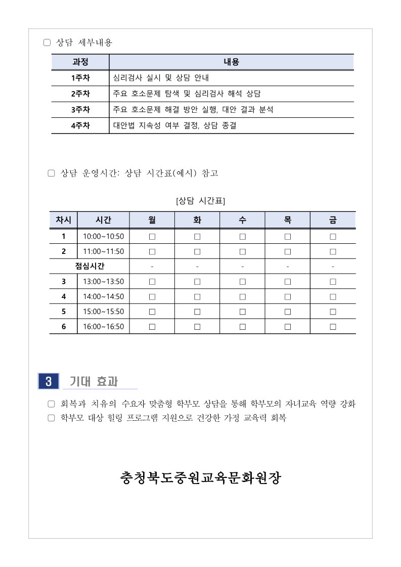 2024. 10월 학부모 상담 프로그램(학부모성장지원센터) 신청 안내-복사_2