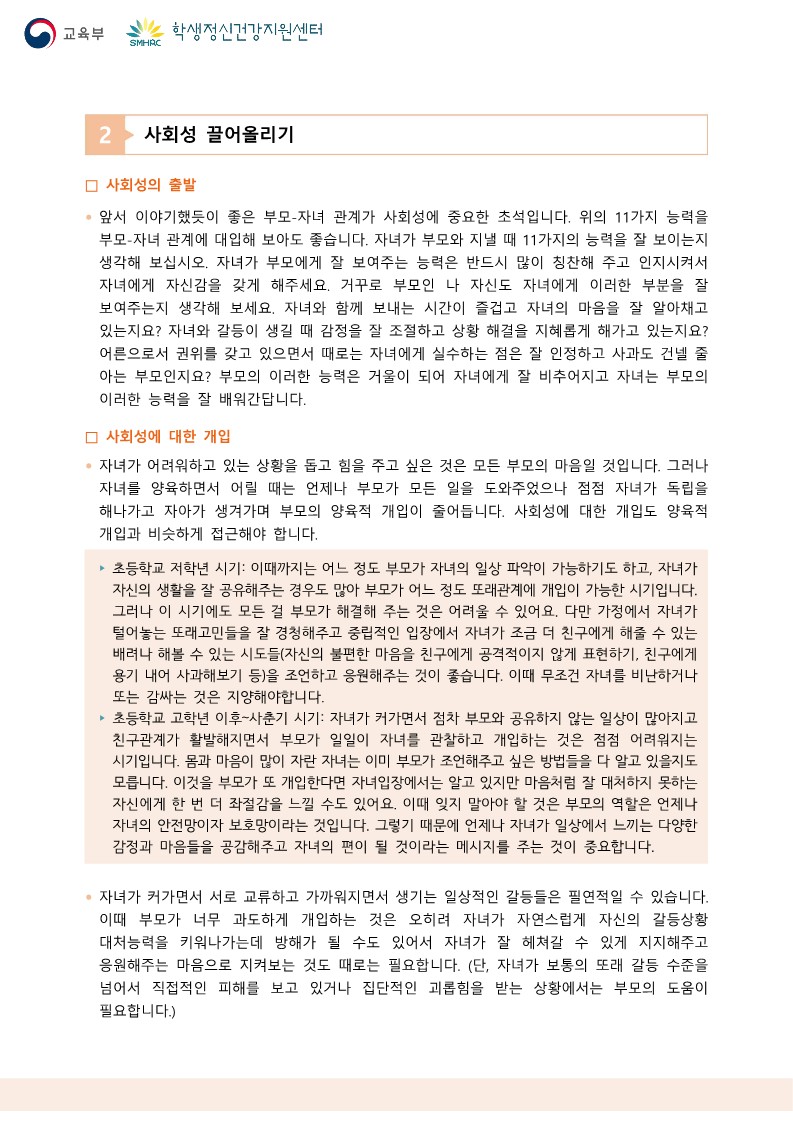 뉴스레터 제2024-7호(학부모용)_2