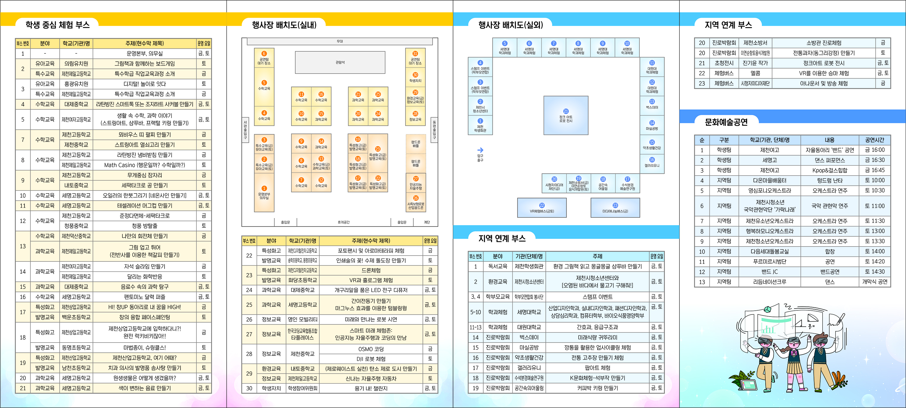 충청북도제천교육지원청 교육과_2024. 제천 청소년 창의융합 축제 리플릿(뒷면)