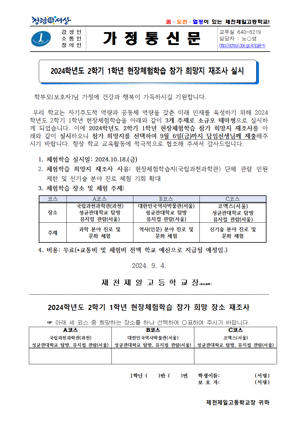 2학기 1학년 현장체험학습 희망지 재조사001