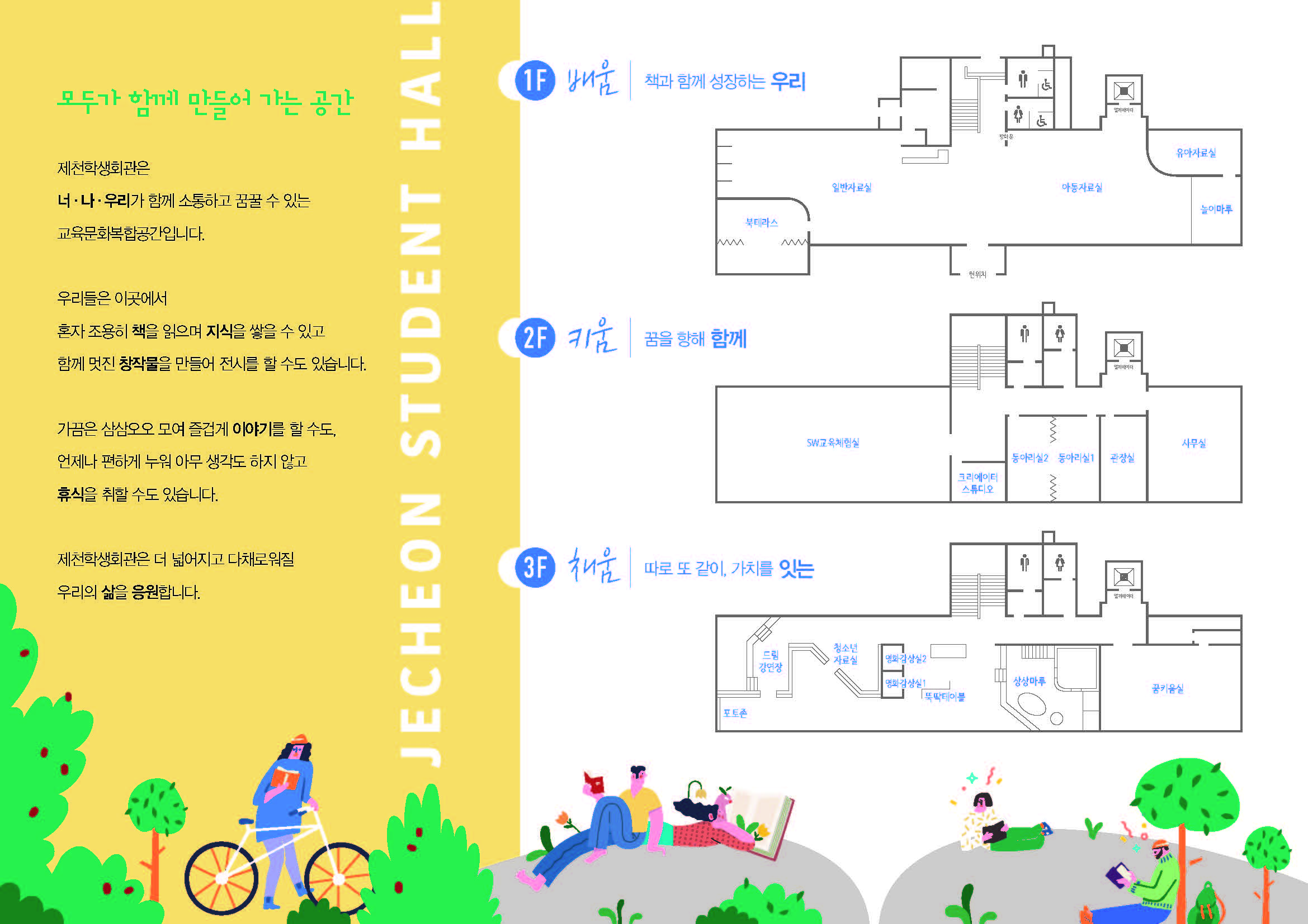 제천학생회관 리플릿_페이지_2