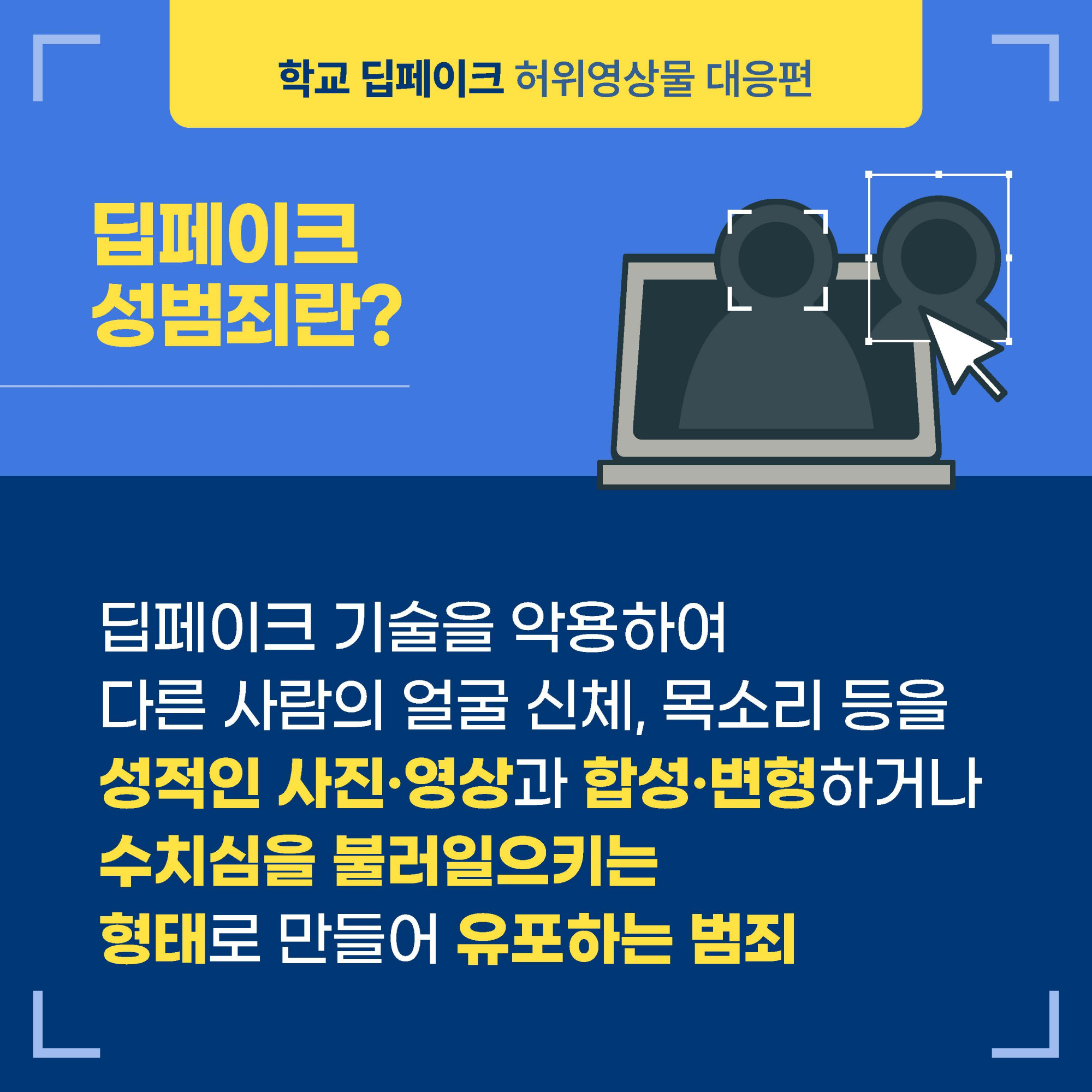 2.학교 딥페이크 카드뉴스 대응편_페이지_2