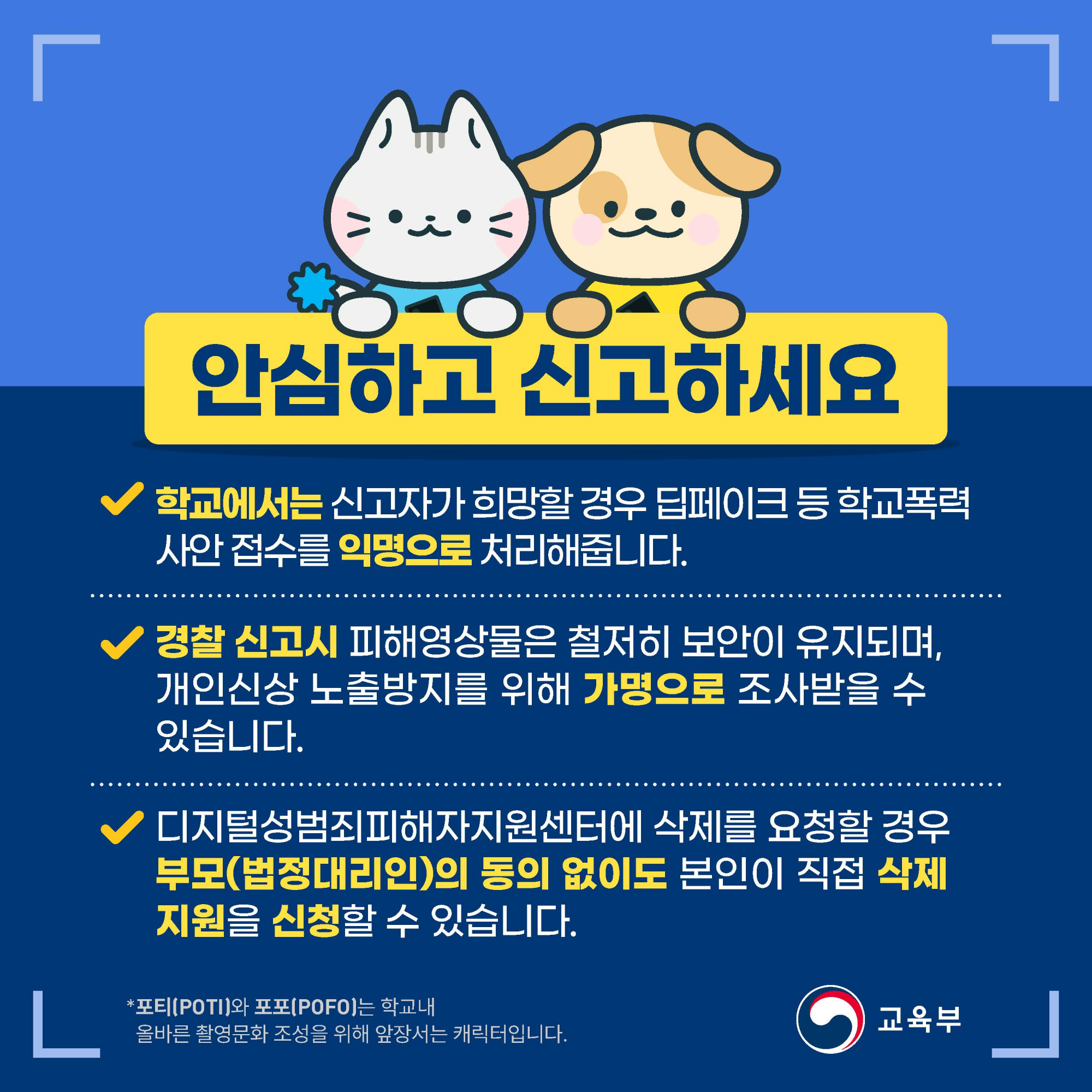 2.학교 딥페이크 카드뉴스 대응편_페이지_6