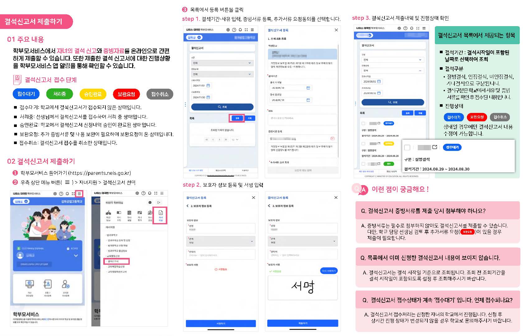 붙임3. 나이스학부모서비스 결석신고서 제출 안내자료(학부모용)_페이지_2