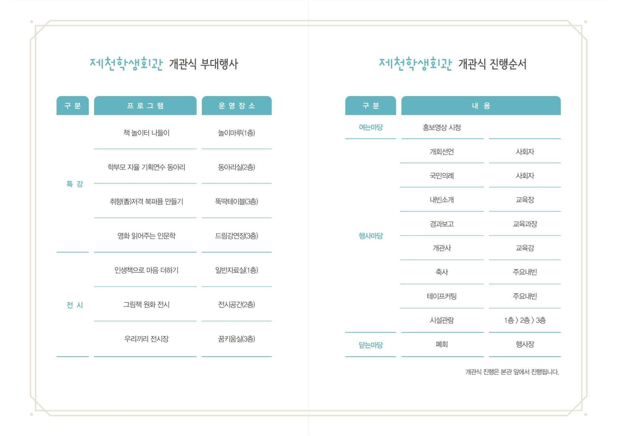 제천학생회관 개관식 안내문_페이지_2