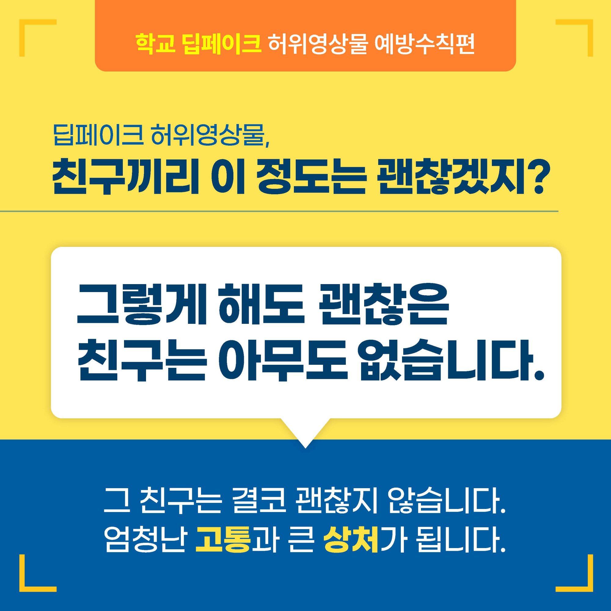 1. 학교 딥페이크 카드뉴스_예방수칙편_페이지_3