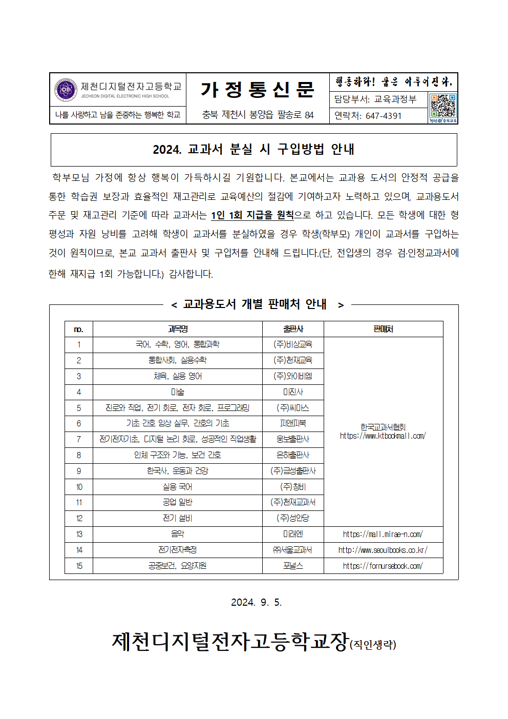 2024. 교과서 분실 시 구입방법 안내001