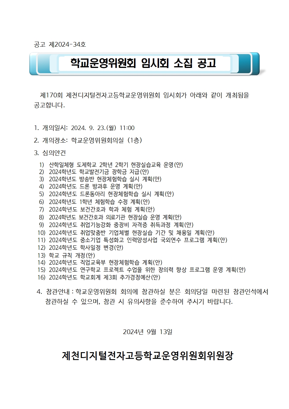 1.1.소집공고001