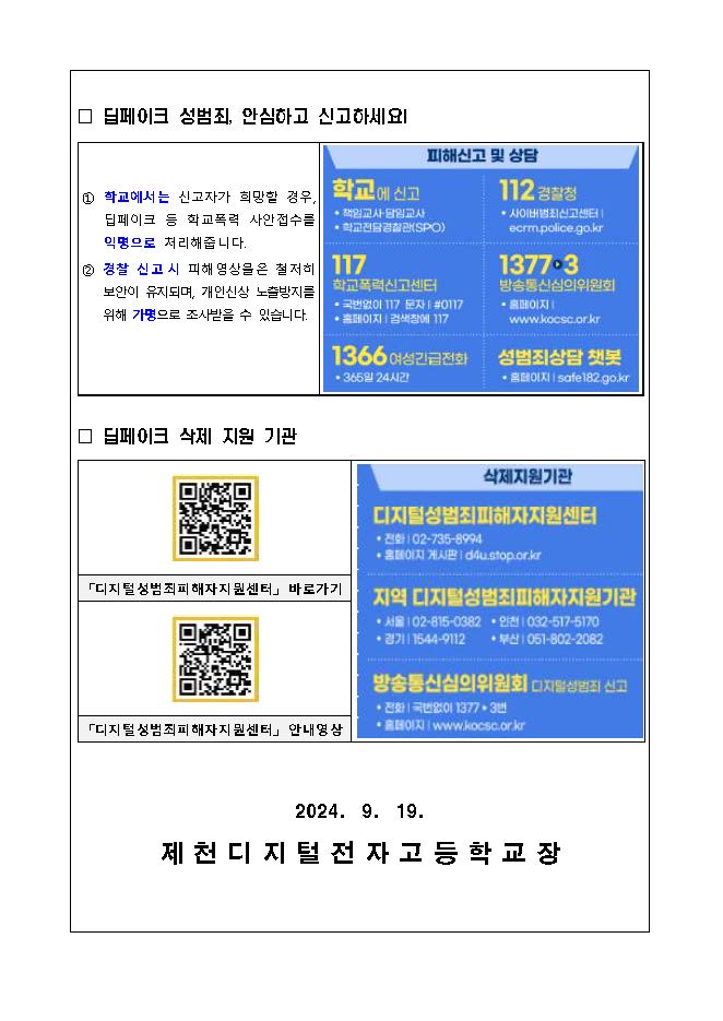 딥페이크 성범죄 예방 가정통신문_페이지_2