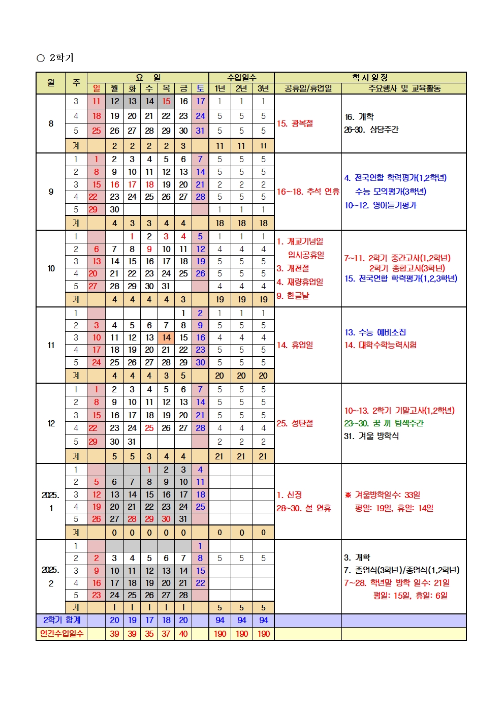 2024학년도 2학기 학사일정 변경 안내002