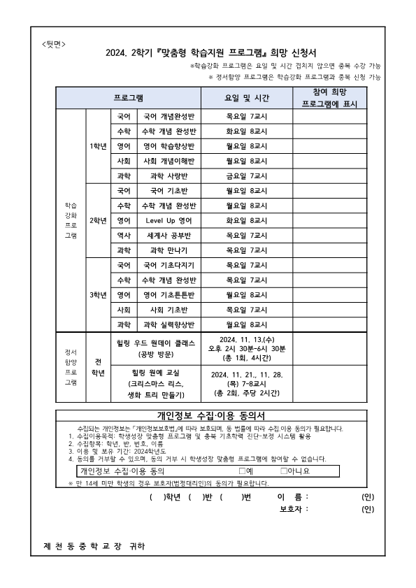 2024. 2학기 맞춤형 학습지원 프로그램 희망 신청 안내 가정통신문_2